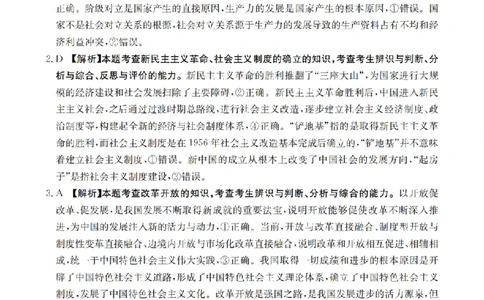 南阳市南阳地区2026届高三上学期期中摸底考试卷（26-98C）政治答案_251122金太阳&middot;河南省南阳市南阳地区2026届高三上学期期中摸底考试卷（26-98C）（全科）