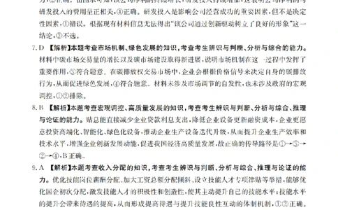 南阳市南阳地区2026届高三上学期期中摸底考试卷（26-98C）政治答案_251122金太阳&middot;河南省南阳市南阳地区2026届高三上学期期中摸底考试卷（26-98C）（全科）