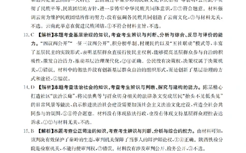 南阳市南阳地区2026届高三上学期期中摸底考试卷（26-98C）政治答案_251122金太阳&middot;河南省南阳市南阳地区2026届高三上学期期中摸底考试卷（26-98C）（全科）