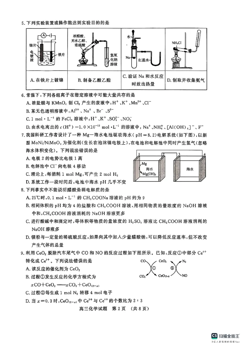山东省名校联盟2025-2026学年高三上学期12月月考化学试题_2025年12月_251216山东名校考试联盟2025年12月高三年级阶段性检测