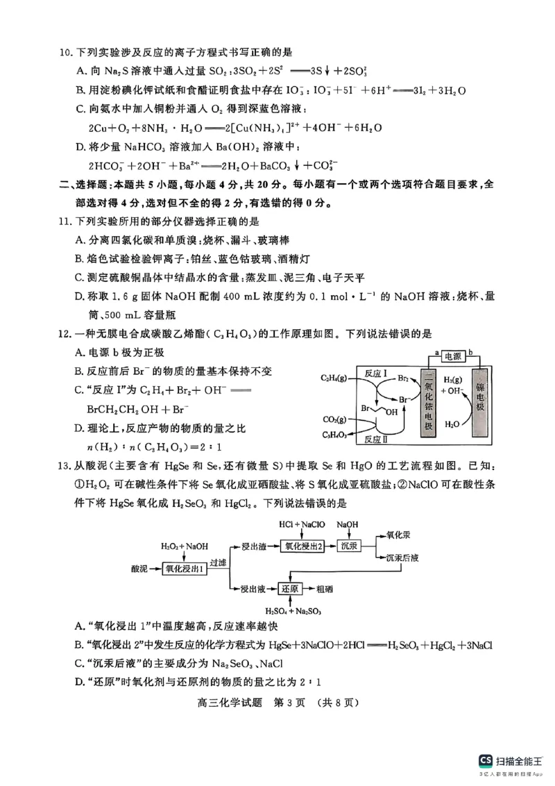 山东省名校联盟2025-2026学年高三上学期12月月考化学试题_2025年12月_251216山东名校考试联盟2025年12月高三年级阶段性检测