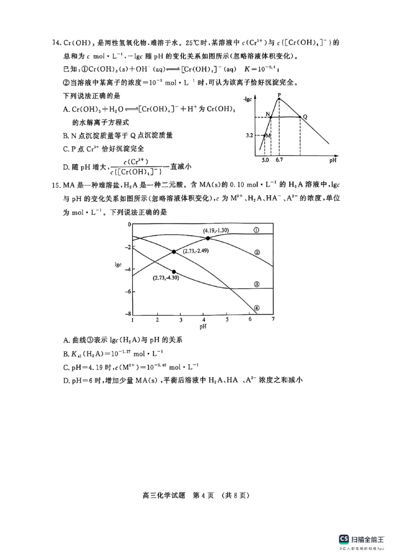 山东省名校联盟2025-2026学年高三上学期12月月考化学试题_2025年12月_251216山东名校考试联盟2025年12月高三年级阶段性检测