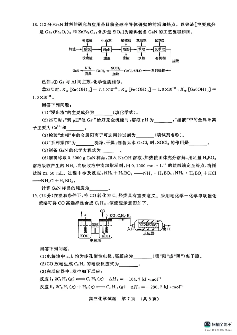 山东省名校联盟2025-2026学年高三上学期12月月考化学试题_2025年12月_251216山东名校考试联盟2025年12月高三年级阶段性检测