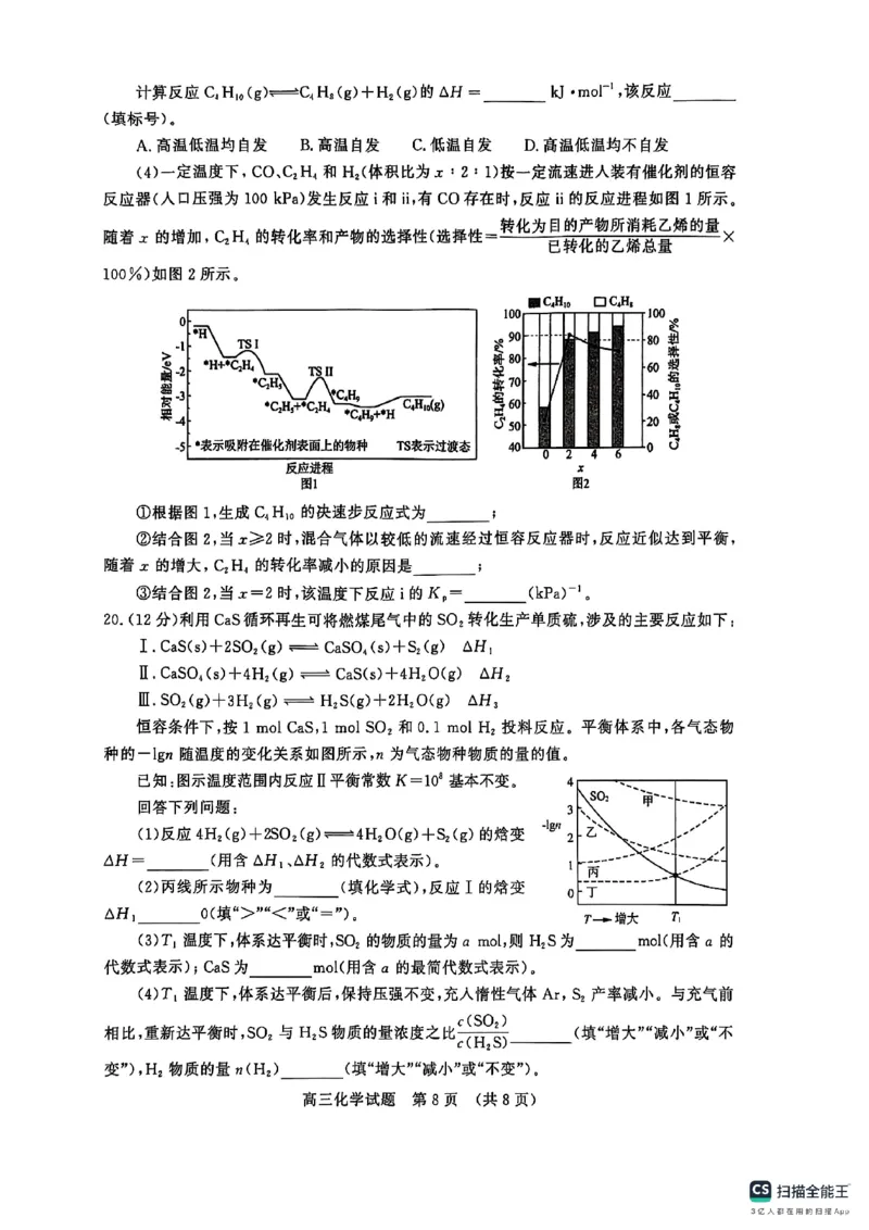 山东省名校联盟2025-2026学年高三上学期12月月考化学试题_2025年12月_251216山东名校考试联盟2025年12月高三年级阶段性检测