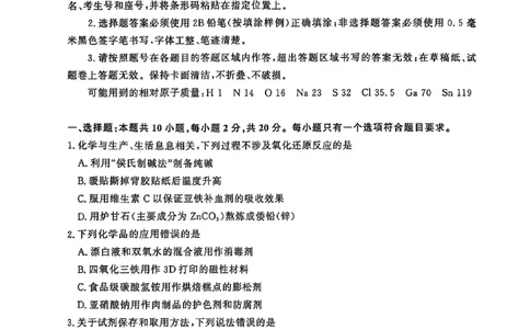 山东省名校联盟2025-2026学年高三上学期12月月考化学试题_2025年12月_251216山东名校考试联盟2025年12月高三年级阶段性检测