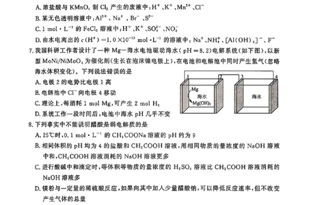 山东省名校联盟2025-2026学年高三上学期12月月考化学试题_2025年12月_251216山东名校考试联盟2025年12月高三年级阶段性检测