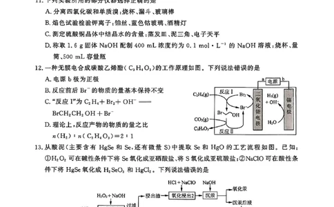 山东省名校联盟2025-2026学年高三上学期12月月考化学试题_2025年12月_251216山东名校考试联盟2025年12月高三年级阶段性检测
