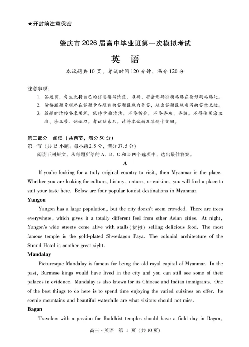 广东省肇庆市2026届高三上学期第一次模拟考试英语含答案_251107广东省肇庆市2026届高三上学期第一次模拟考试（全科）