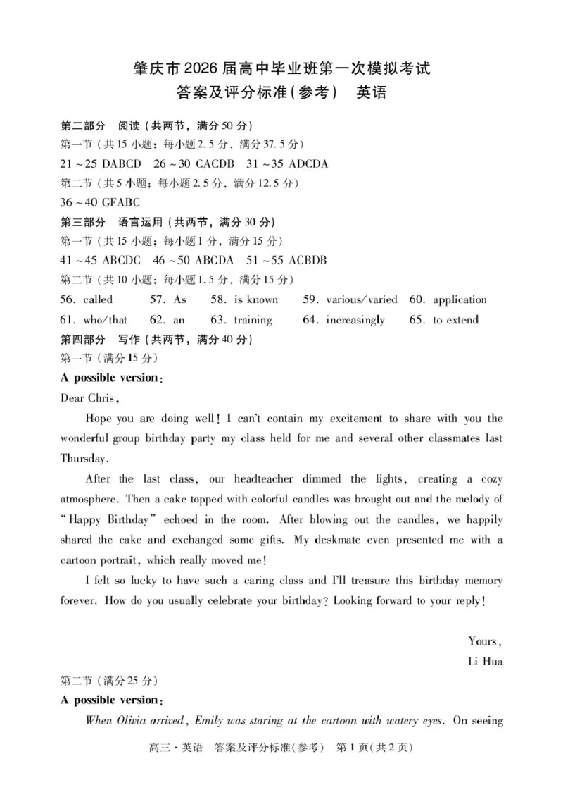 广东省肇庆市2026届高三上学期第一次模拟考试英语含答案_251107广东省肇庆市2026届高三上学期第一次模拟考试（全科）