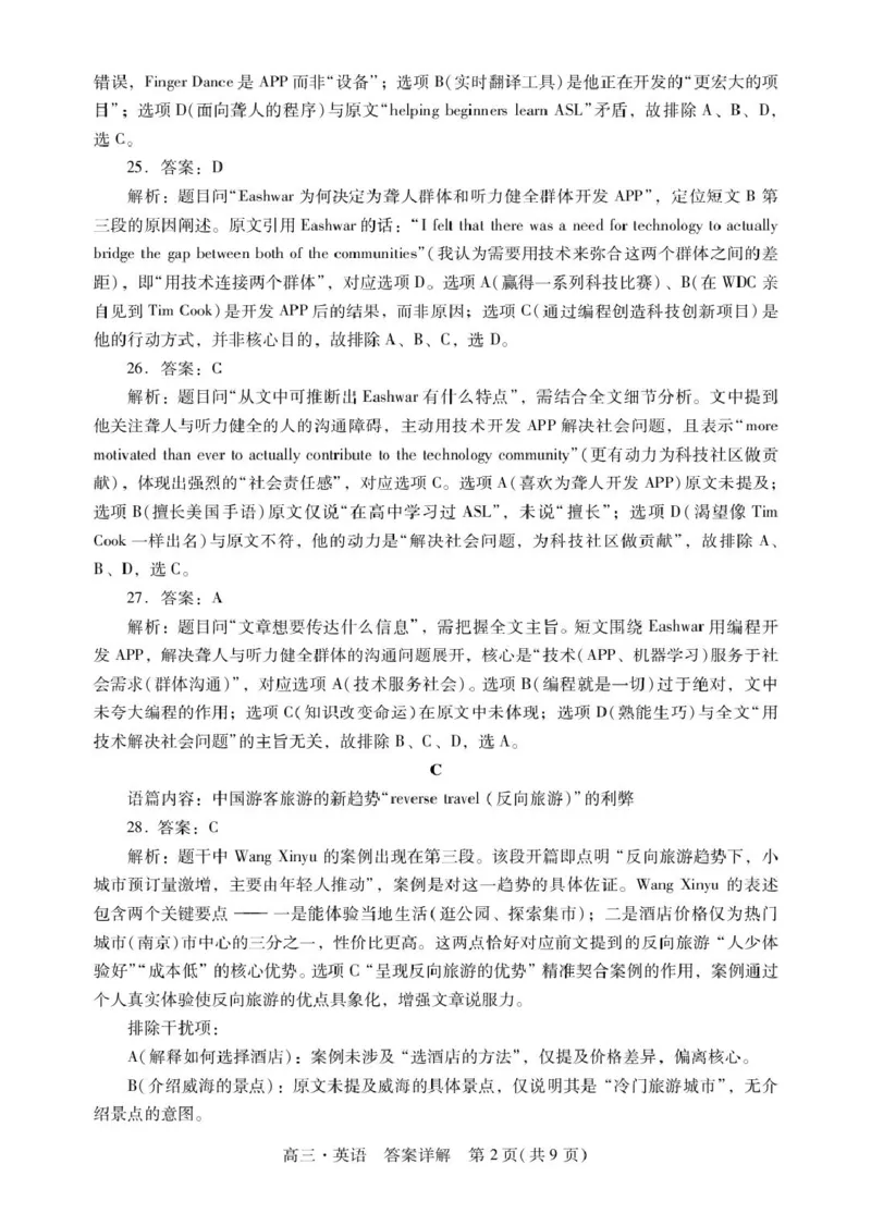 广东省肇庆市2026届高三上学期第一次模拟考试英语含答案_251107广东省肇庆市2026届高三上学期第一次模拟考试（全科）