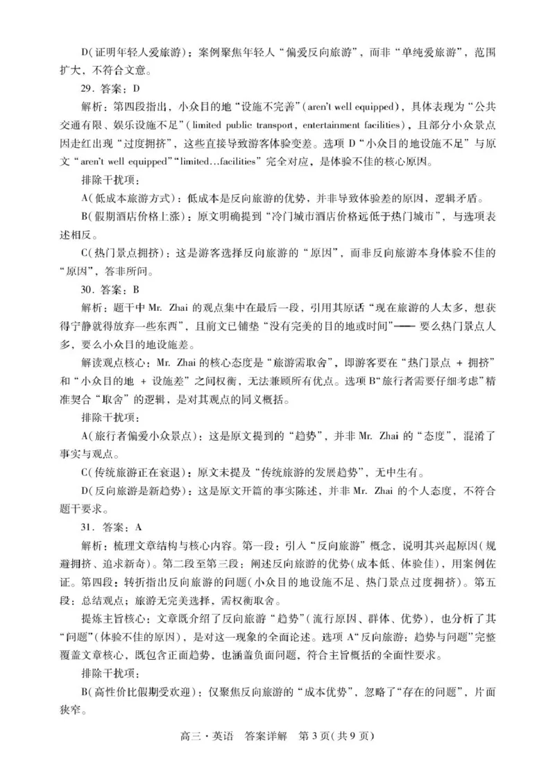 广东省肇庆市2026届高三上学期第一次模拟考试英语含答案_251107广东省肇庆市2026届高三上学期第一次模拟考试（全科）