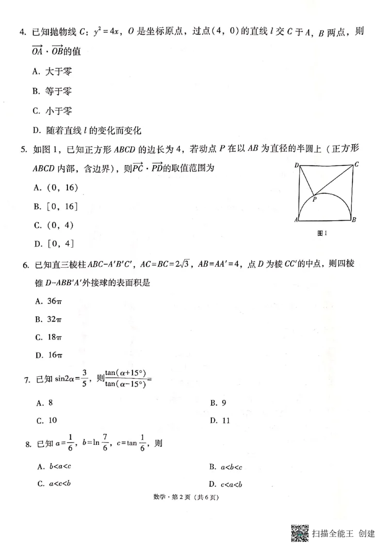 保山市普通高中2023~2024学年上学期期末质量监测高三数学_2024届云南省保山市高三上学期1月期末_云南省保山市2024届高三上学期1月期末数学