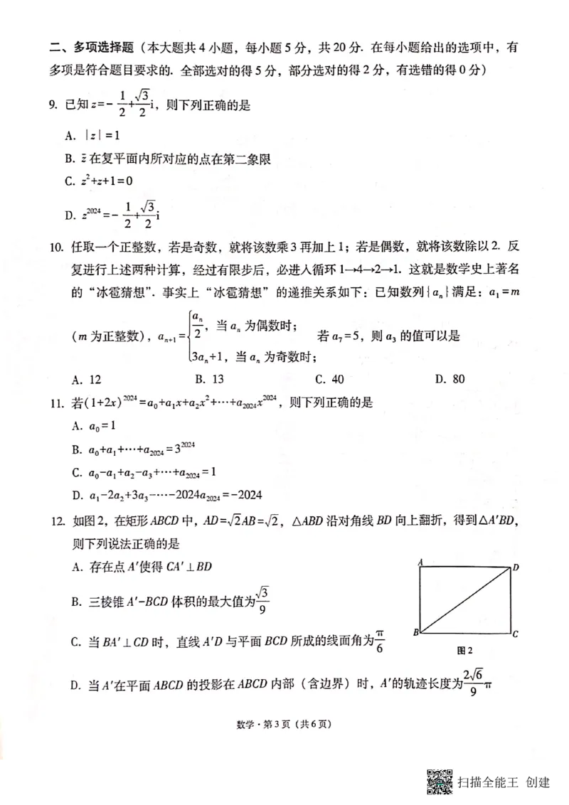 保山市普通高中2023~2024学年上学期期末质量监测高三数学_2024届云南省保山市高三上学期1月期末_云南省保山市2024届高三上学期1月期末数学