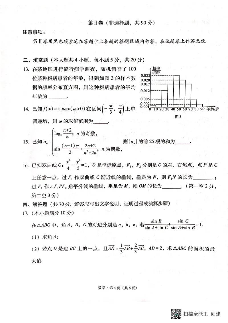 保山市普通高中2023~2024学年上学期期末质量监测高三数学_2024届云南省保山市高三上学期1月期末_云南省保山市2024届高三上学期1月期末数学