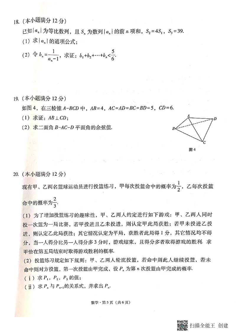 保山市普通高中2023~2024学年上学期期末质量监测高三数学_2024届云南省保山市高三上学期1月期末_云南省保山市2024届高三上学期1月期末数学