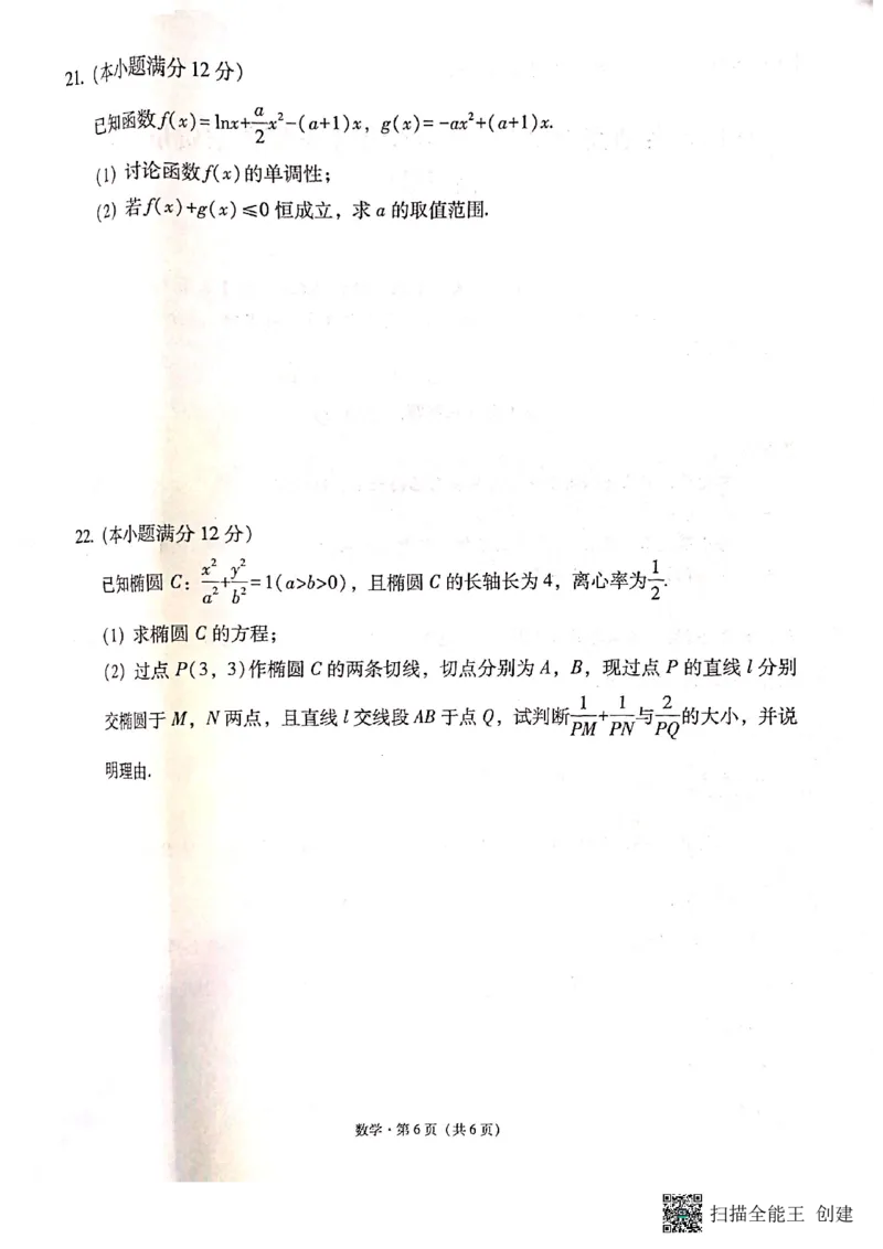 保山市普通高中2023~2024学年上学期期末质量监测高三数学_2024届云南省保山市高三上学期1月期末_云南省保山市2024届高三上学期1月期末数学