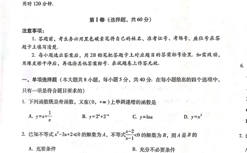 保山市普通高中2023~2024学年上学期期末质量监测高三数学_2024届云南省保山市高三上学期1月期末_云南省保山市2024届高三上学期1月期末数学