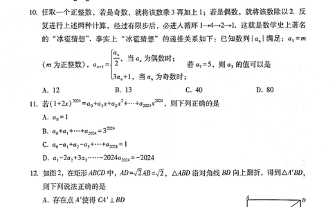 保山市普通高中2023~2024学年上学期期末质量监测高三数学_2024届云南省保山市高三上学期1月期末_云南省保山市2024届高三上学期1月期末数学