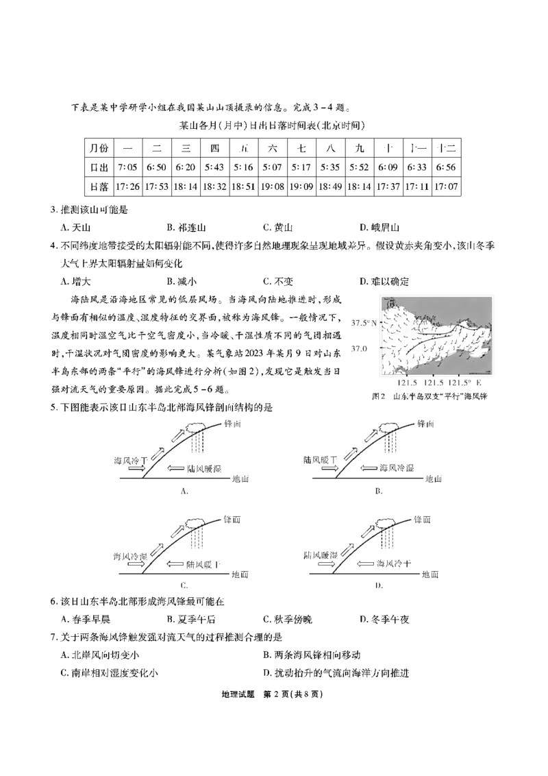 地理安徽省江淮十校2026届高三第二次考试（11月份期中质量检测）_251115安徽省江淮十校2026届高三第二次考试（11月份期中质量检测）（全科）