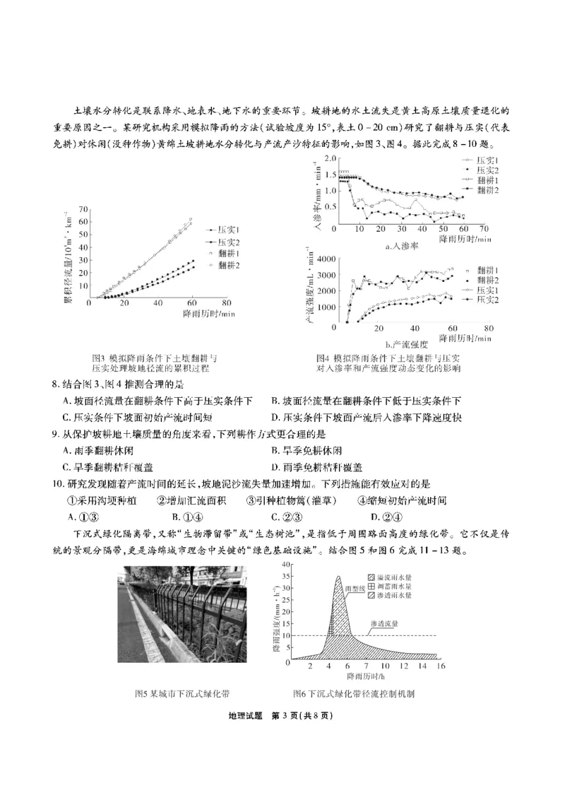 地理安徽省江淮十校2026届高三第二次考试（11月份期中质量检测）_251115安徽省江淮十校2026届高三第二次考试（11月份期中质量检测）（全科）