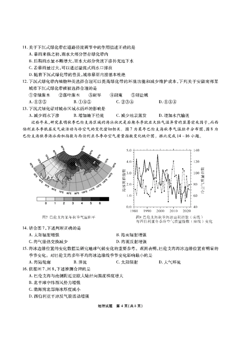 地理安徽省江淮十校2026届高三第二次考试（11月份期中质量检测）_251115安徽省江淮十校2026届高三第二次考试（11月份期中质量检测）（全科）
