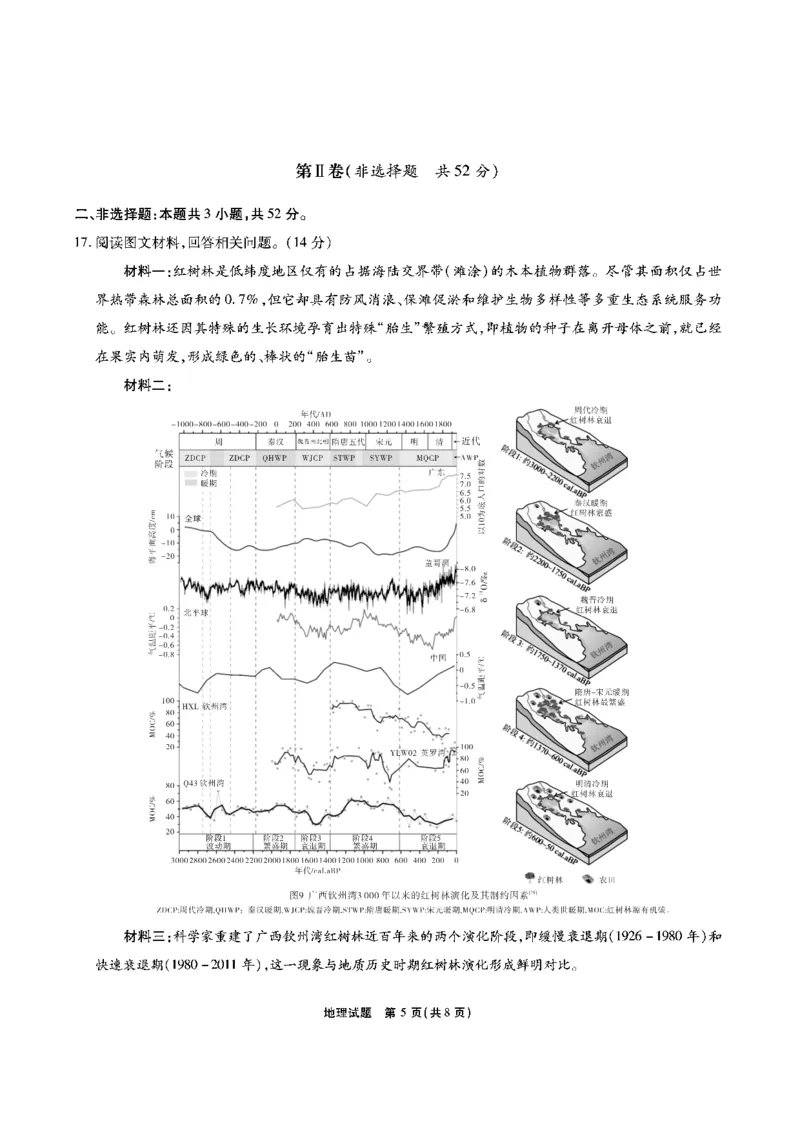 地理安徽省江淮十校2026届高三第二次考试（11月份期中质量检测）_251115安徽省江淮十校2026届高三第二次考试（11月份期中质量检测）（全科）