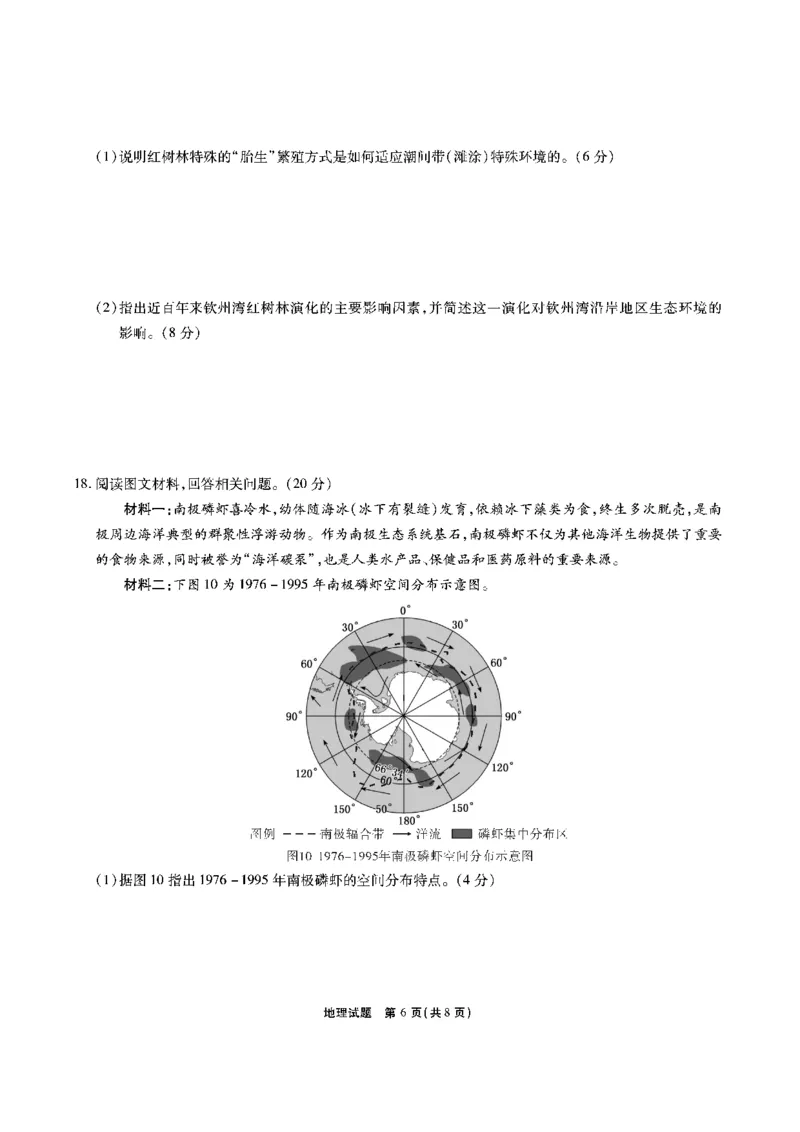 地理安徽省江淮十校2026届高三第二次考试（11月份期中质量检测）_251115安徽省江淮十校2026届高三第二次考试（11月份期中质量检测）（全科）
