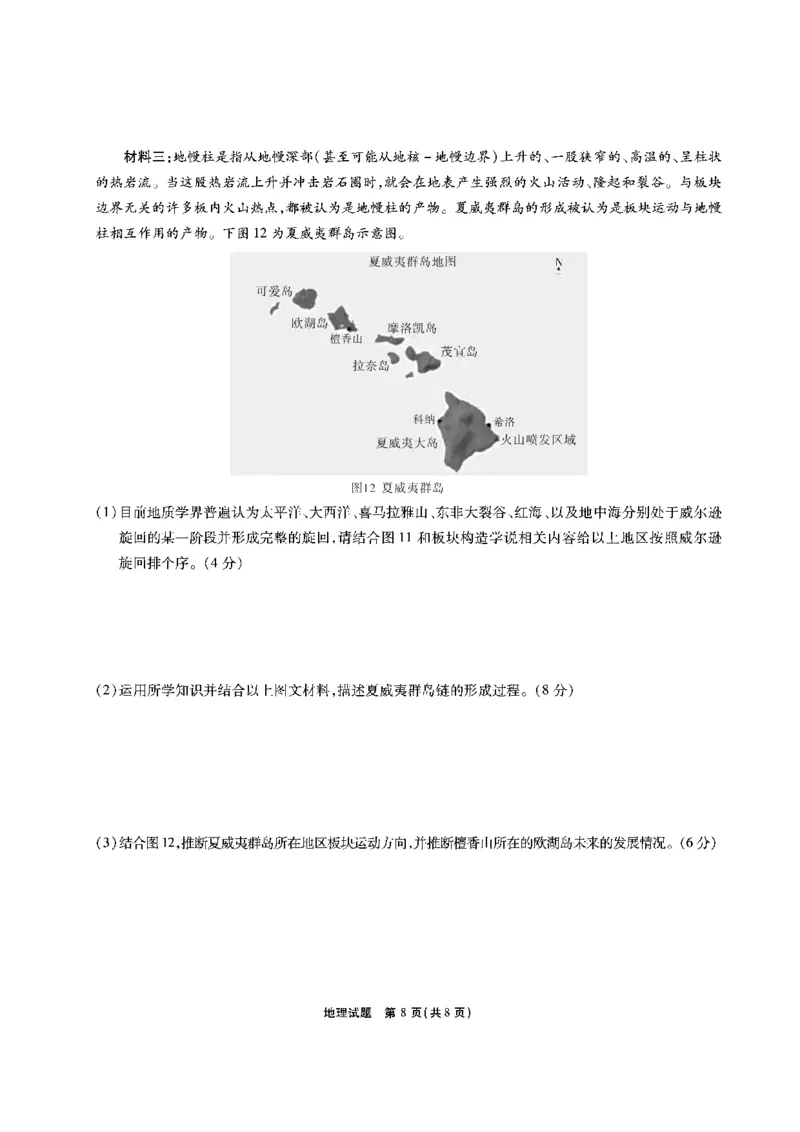 地理安徽省江淮十校2026届高三第二次考试（11月份期中质量检测）_251115安徽省江淮十校2026届高三第二次考试（11月份期中质量检测）（全科）