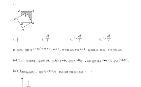 精品解析：2022年内蒙古呼伦贝尔市、兴安盟中考数学真题（原卷版）_中考真题_2.数学中考真题2015-2024年_2022中考数学真题145份13