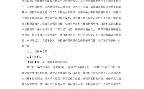 模拟试题2025年中央一号文件-答案解析_26吉林考备考资料包_03吉林时政-省情省况-工作报告更至12月_全国时政全国时政热点（持续更新）_重要会议2025重要时政+文章考点