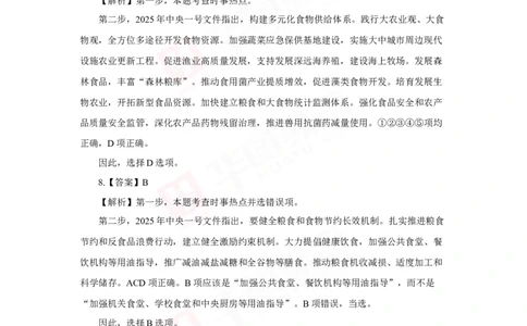 模拟试题2025年中央一号文件-答案解析_26吉林考备考资料包_03吉林时政-省情省况-工作报告更至12月_全国时政全国时政热点（持续更新）_重要会议2025重要时政+文章考点