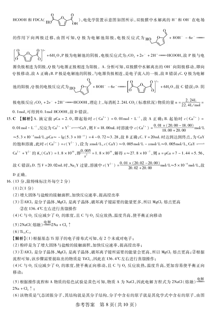 新时代高中教育联合体2025年11月高三学年期中联考巩固卷（二）化学答案_251112黑龙江省新时代高中教育联合体2025年11月高三学年期中联考巩固卷（二）（全科）