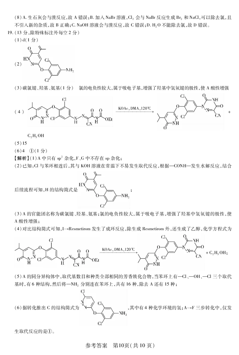 新时代高中教育联合体2025年11月高三学年期中联考巩固卷（二）化学答案_251112黑龙江省新时代高中教育联合体2025年11月高三学年期中联考巩固卷（二）（全科）