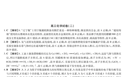 新时代高中教育联合体2025年11月高三学年期中联考巩固卷（二）化学答案_251112黑龙江省新时代高中教育联合体2025年11月高三学年期中联考巩固卷（二）（全科）