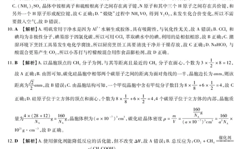 新时代高中教育联合体2025年11月高三学年期中联考巩固卷（二）化学答案_251112黑龙江省新时代高中教育联合体2025年11月高三学年期中联考巩固卷（二）（全科）