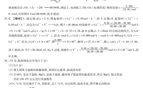 新时代高中教育联合体2025年11月高三学年期中联考巩固卷（二）化学答案_251112黑龙江省新时代高中教育联合体2025年11月高三学年期中联考巩固卷（二）（全科）