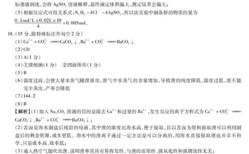 新时代高中教育联合体2025年11月高三学年期中联考巩固卷（二）化学答案_251112黑龙江省新时代高中教育联合体2025年11月高三学年期中联考巩固卷（二）（全科）