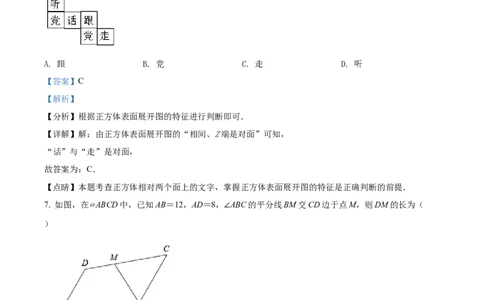 精品解析：2022年四川省内江市中考数学真题（解析版）_中考真题_2.数学中考真题2015-2024年_2022中考数学真题145份13