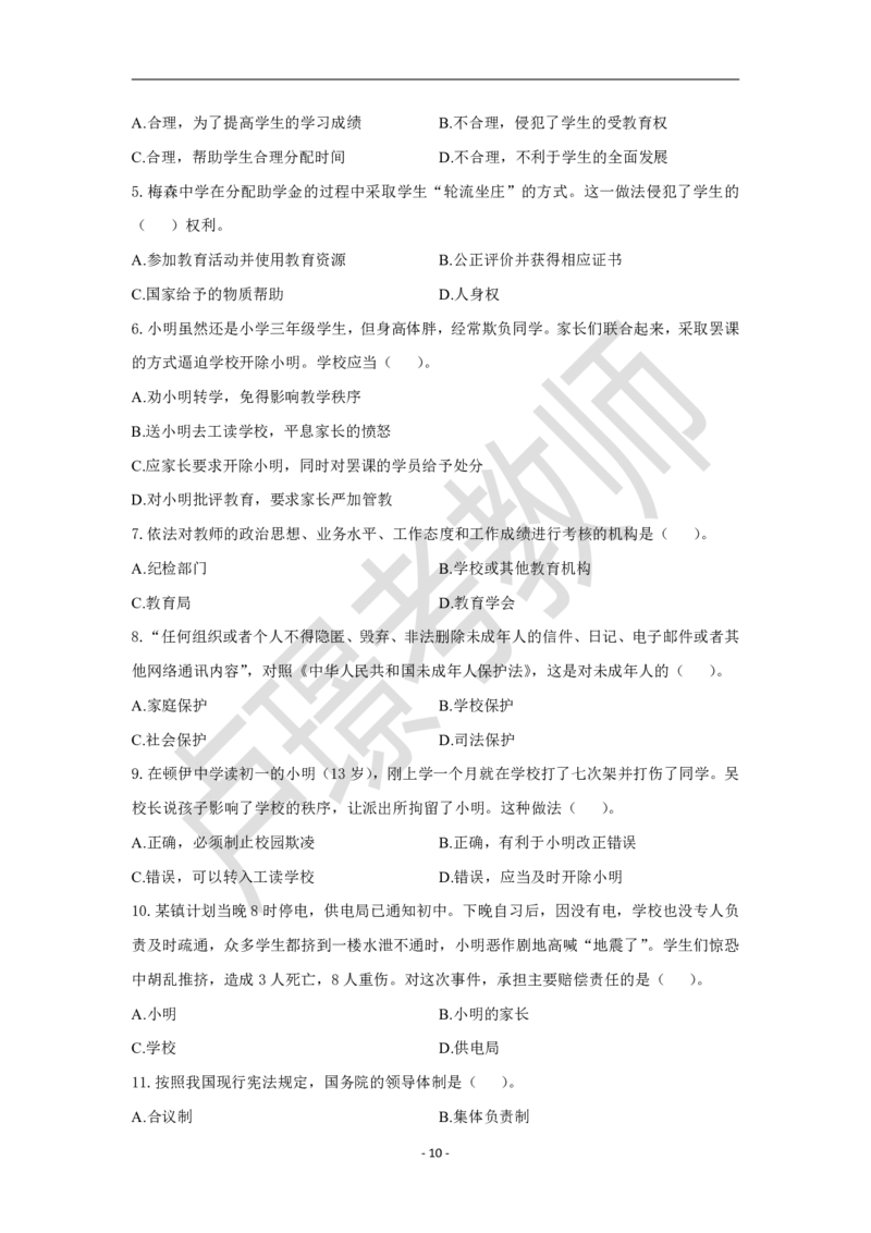 教师资格证笔试黄金卷（二）_4-教培资料-26年最新资料-同步更新_初中高中教资_2025下中学教资笔试_0425下教资：中学押题汇总_6.卢Y-黄金六套卷_科一_卢姨-中小学科一黄金三套卷