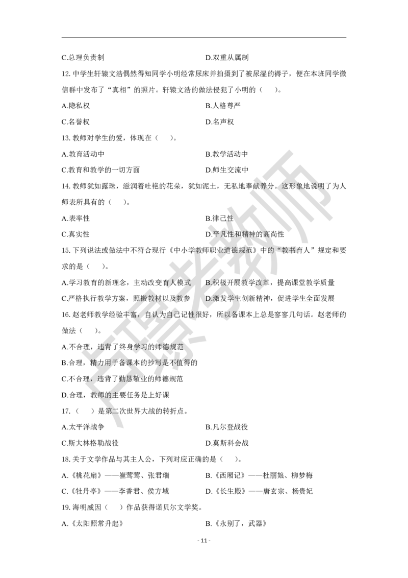 教师资格证笔试黄金卷（二）_4-教培资料-26年最新资料-同步更新_初中高中教资_2025下中学教资笔试_0425下教资：中学押题汇总_6.卢Y-黄金六套卷_科一_卢姨-中小学科一黄金三套卷