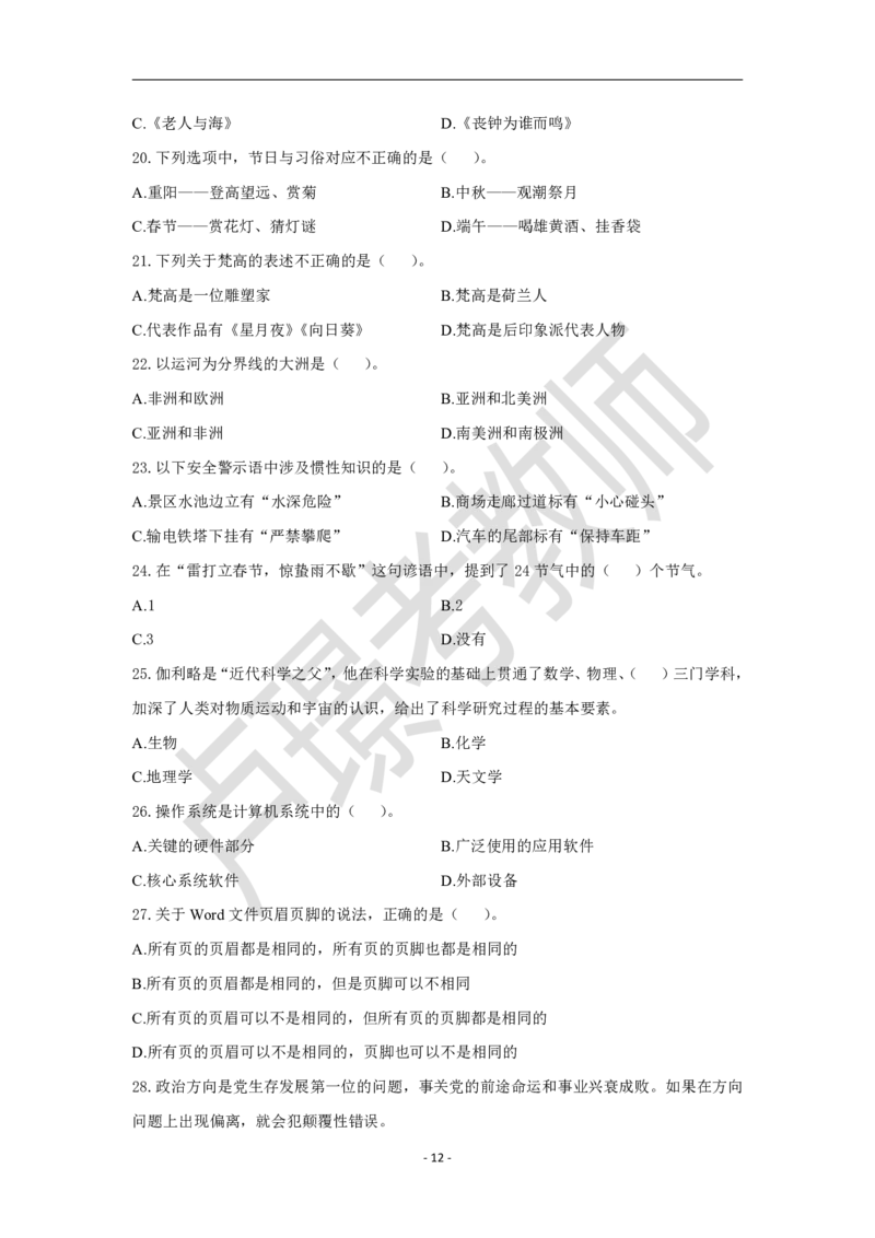 教师资格证笔试黄金卷（二）_4-教培资料-26年最新资料-同步更新_初中高中教资_2025下中学教资笔试_0425下教资：中学押题汇总_6.卢Y-黄金六套卷_科一_卢姨-中小学科一黄金三套卷