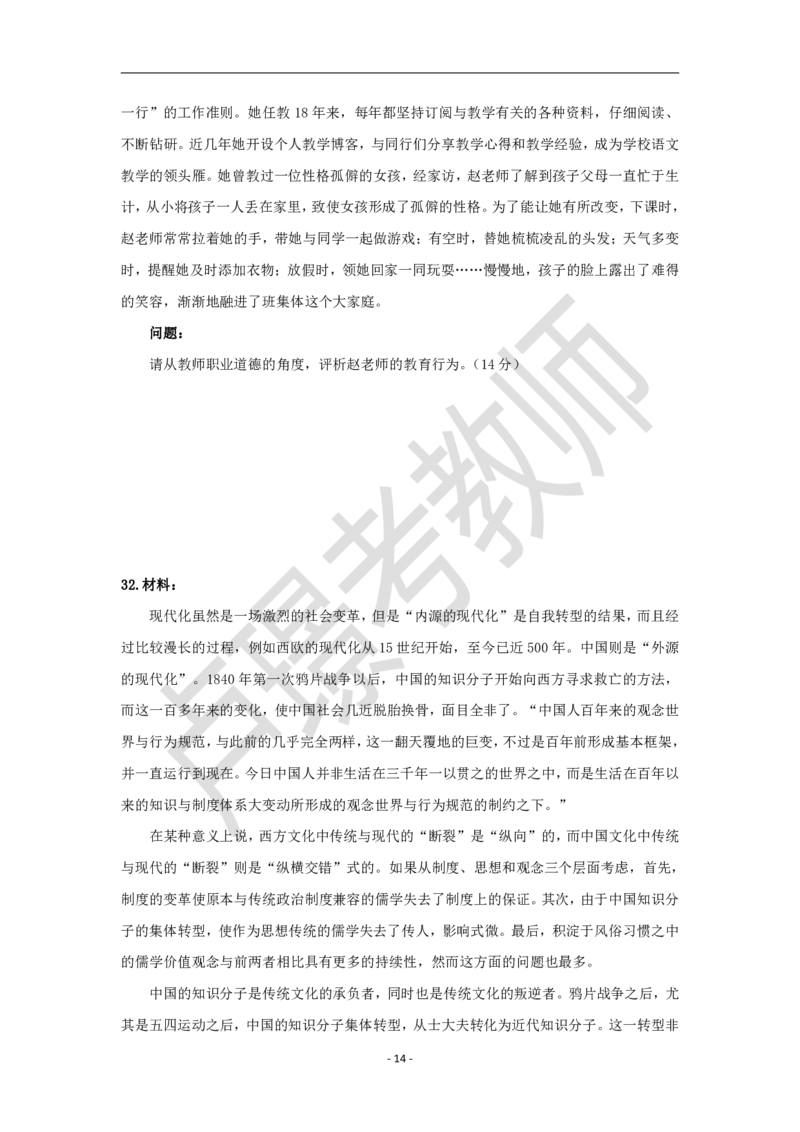 教师资格证笔试黄金卷（二）_4-教培资料-26年最新资料-同步更新_初中高中教资_2025下中学教资笔试_0425下教资：中学押题汇总_6.卢Y-黄金六套卷_科一_卢姨-中小学科一黄金三套卷