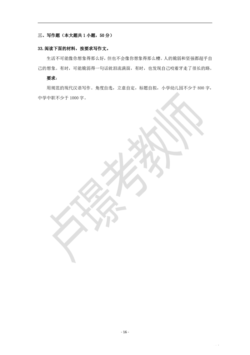 教师资格证笔试黄金卷（二）_4-教培资料-26年最新资料-同步更新_初中高中教资_2025下中学教资笔试_0425下教资：中学押题汇总_6.卢Y-黄金六套卷_科一_卢姨-中小学科一黄金三套卷