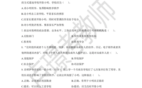 教师资格证笔试黄金卷（二）_4-教培资料-26年最新资料-同步更新_初中高中教资_2025下中学教资笔试_0425下教资：中学押题汇总_6.卢Y-黄金六套卷_科一_卢姨-中小学科一黄金三套卷