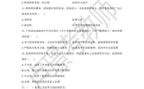 教师资格证笔试黄金卷（二）_4-教培资料-26年最新资料-同步更新_初中高中教资_2025下中学教资笔试_0425下教资：中学押题汇总_6.卢Y-黄金六套卷_科一_卢姨-中小学科一黄金三套卷