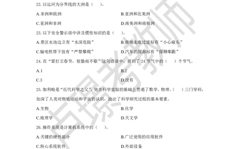 教师资格证笔试黄金卷（二）_4-教培资料-26年最新资料-同步更新_初中高中教资_2025下中学教资笔试_0425下教资：中学押题汇总_6.卢Y-黄金六套卷_科一_卢姨-中小学科一黄金三套卷