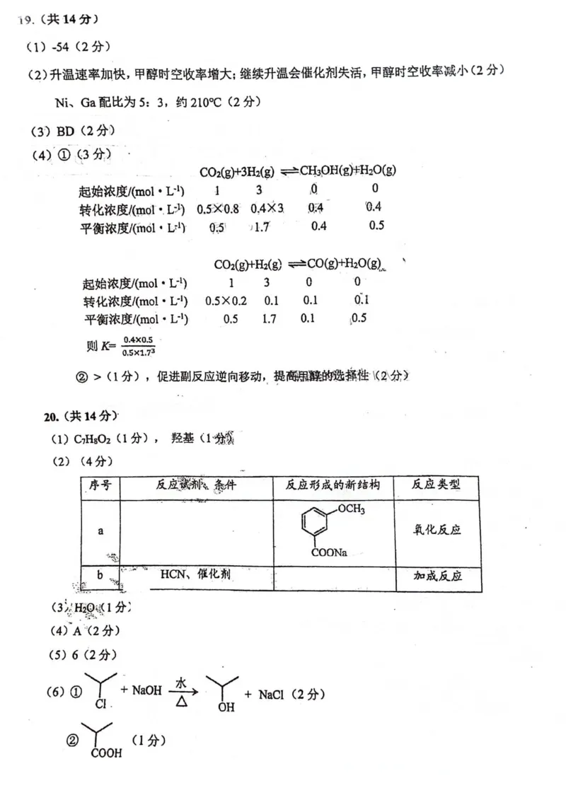 1_2024佛山高三教学质量检测（一）佛山一模化学参考答案_2024届广东省佛山市普通高中高三上学期期末教学质量检测（一）