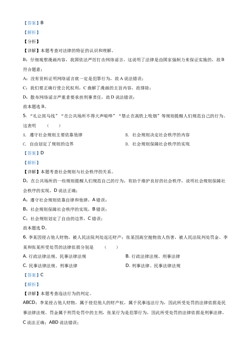 精品解析：2021年湖北省武汉市中考道德与法治真题（解析版）_中考真题_7.政治中考真题2015-2024年_地区卷_湖北省_武汉政治18-22