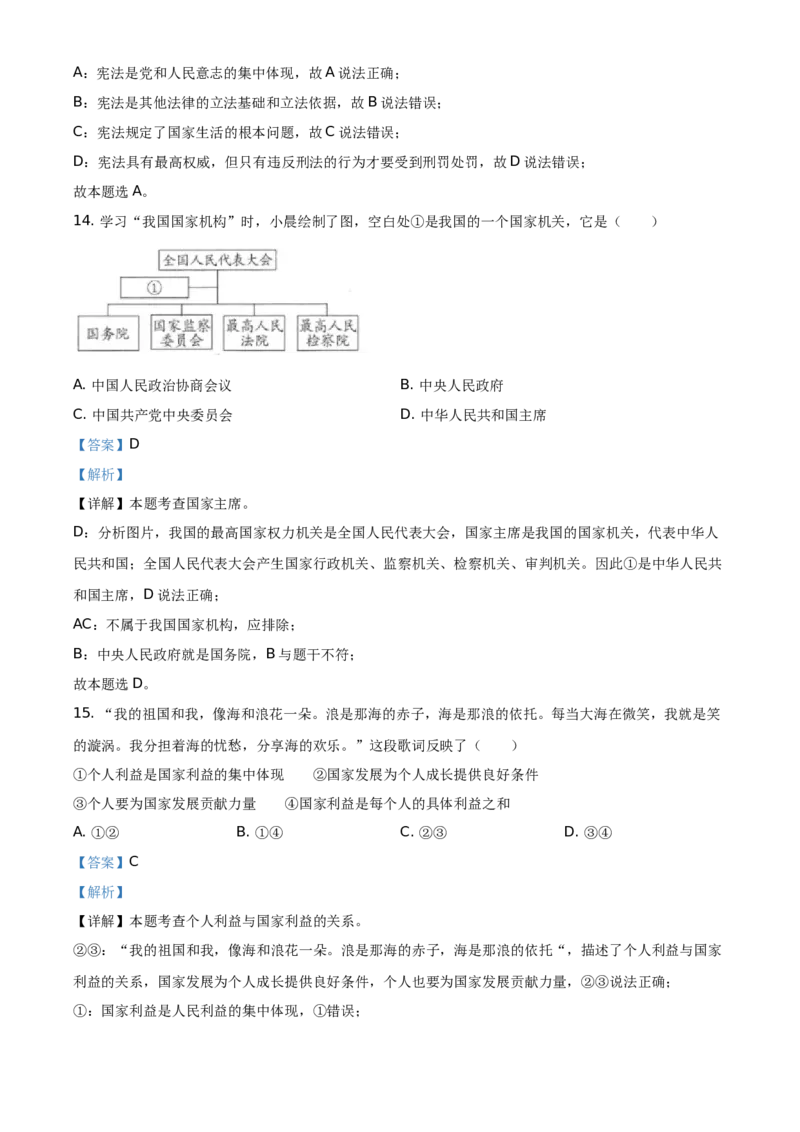 精品解析：2021年湖北省武汉市中考道德与法治真题（解析版）_中考真题_7.政治中考真题2015-2024年_地区卷_湖北省_武汉政治18-22