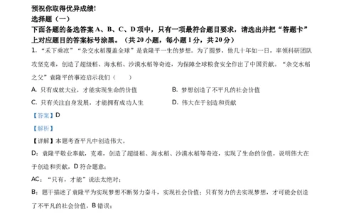精品解析：2021年湖北省武汉市中考道德与法治真题（解析版）_中考真题_7.政治中考真题2015-2024年_地区卷_湖北省_武汉政治18-22